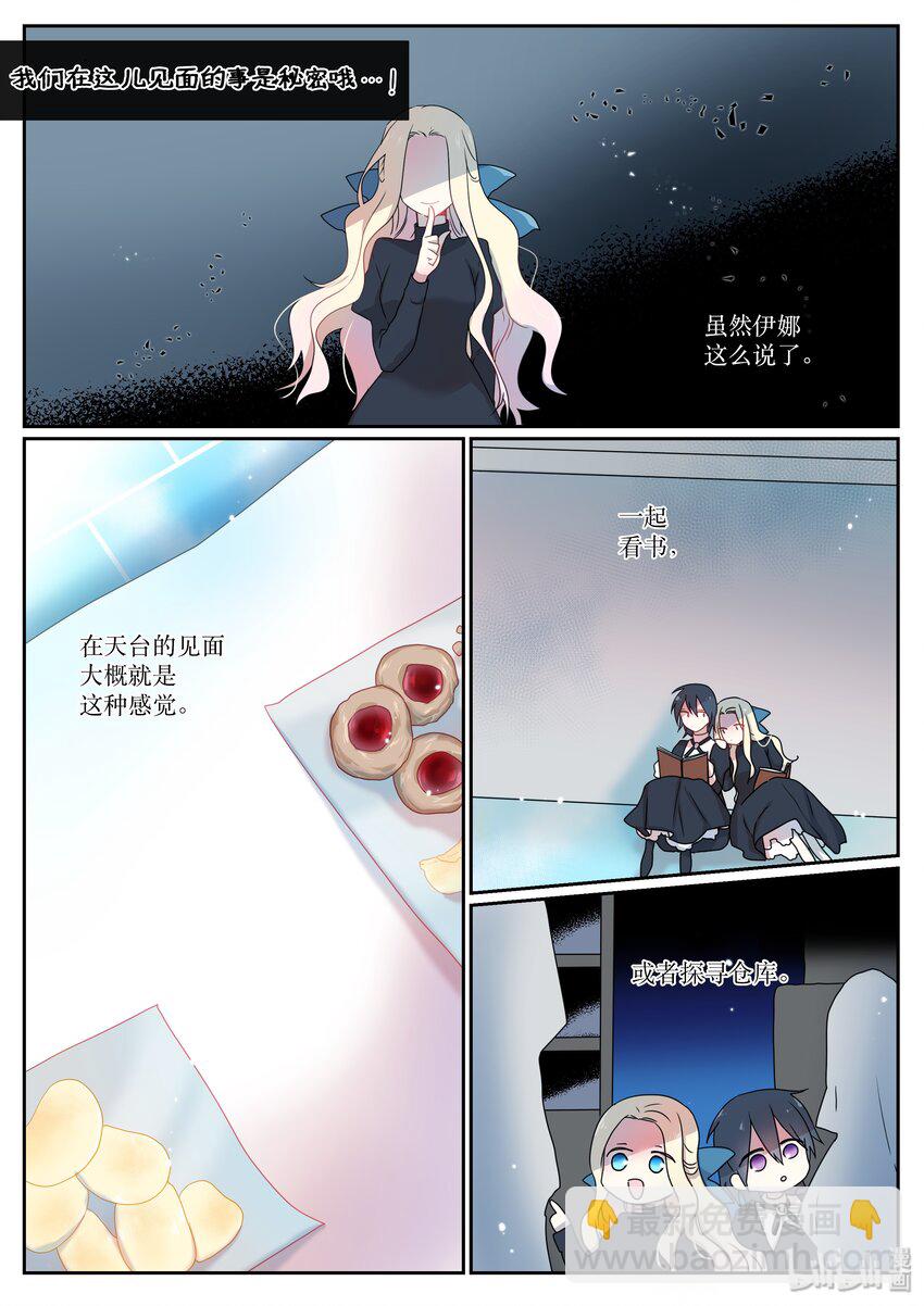 《亲吻之后谈场恋爱吧》04 故人 第10页