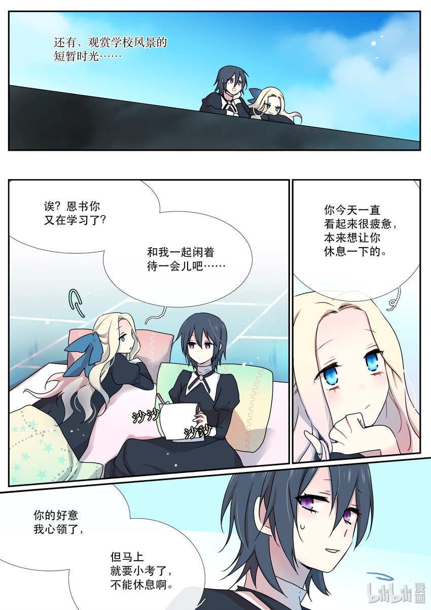 《亲吻之后谈场恋爱吧》04 故人 第11页
