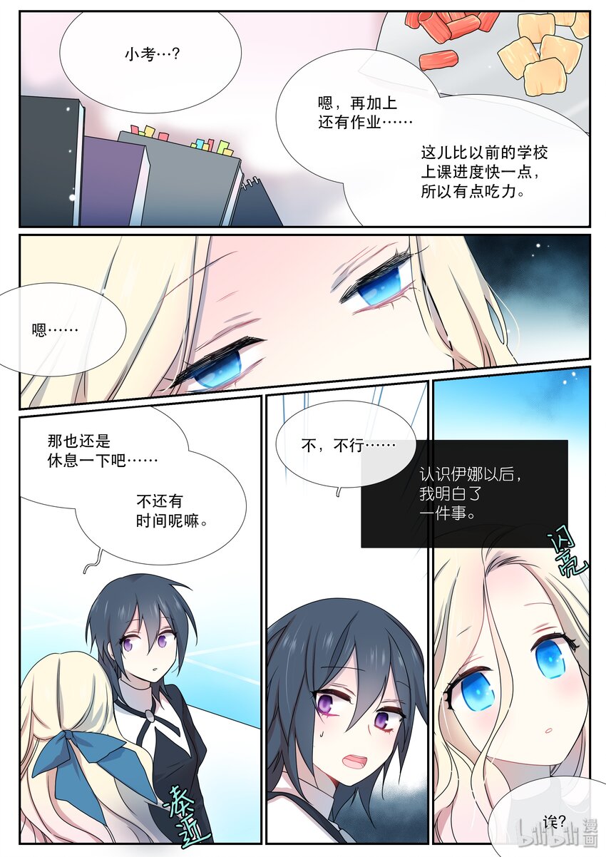 《亲吻之后谈场恋爱吧》04 故人 第12页