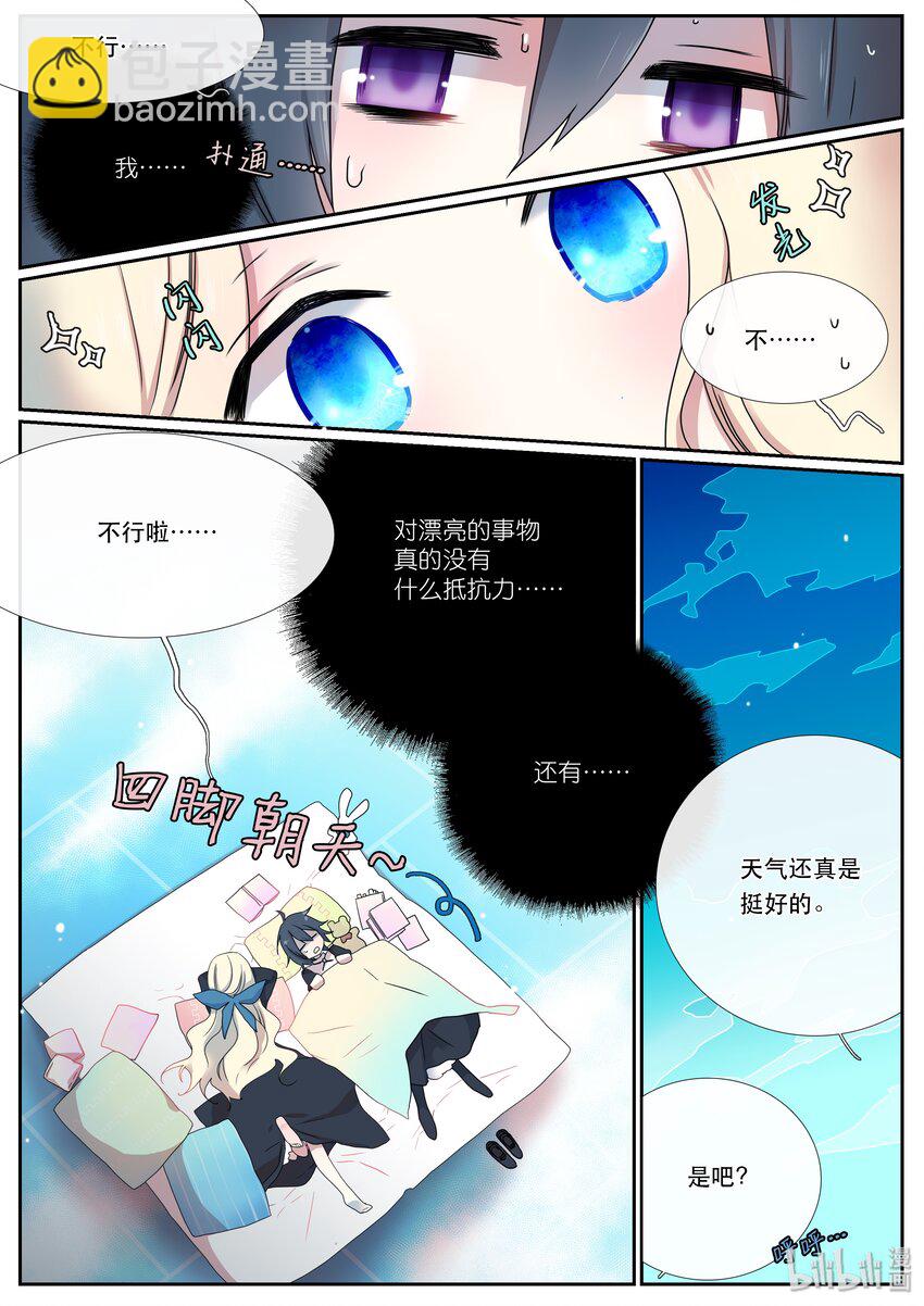 《亲吻之后谈场恋爱吧》04 故人 第13页