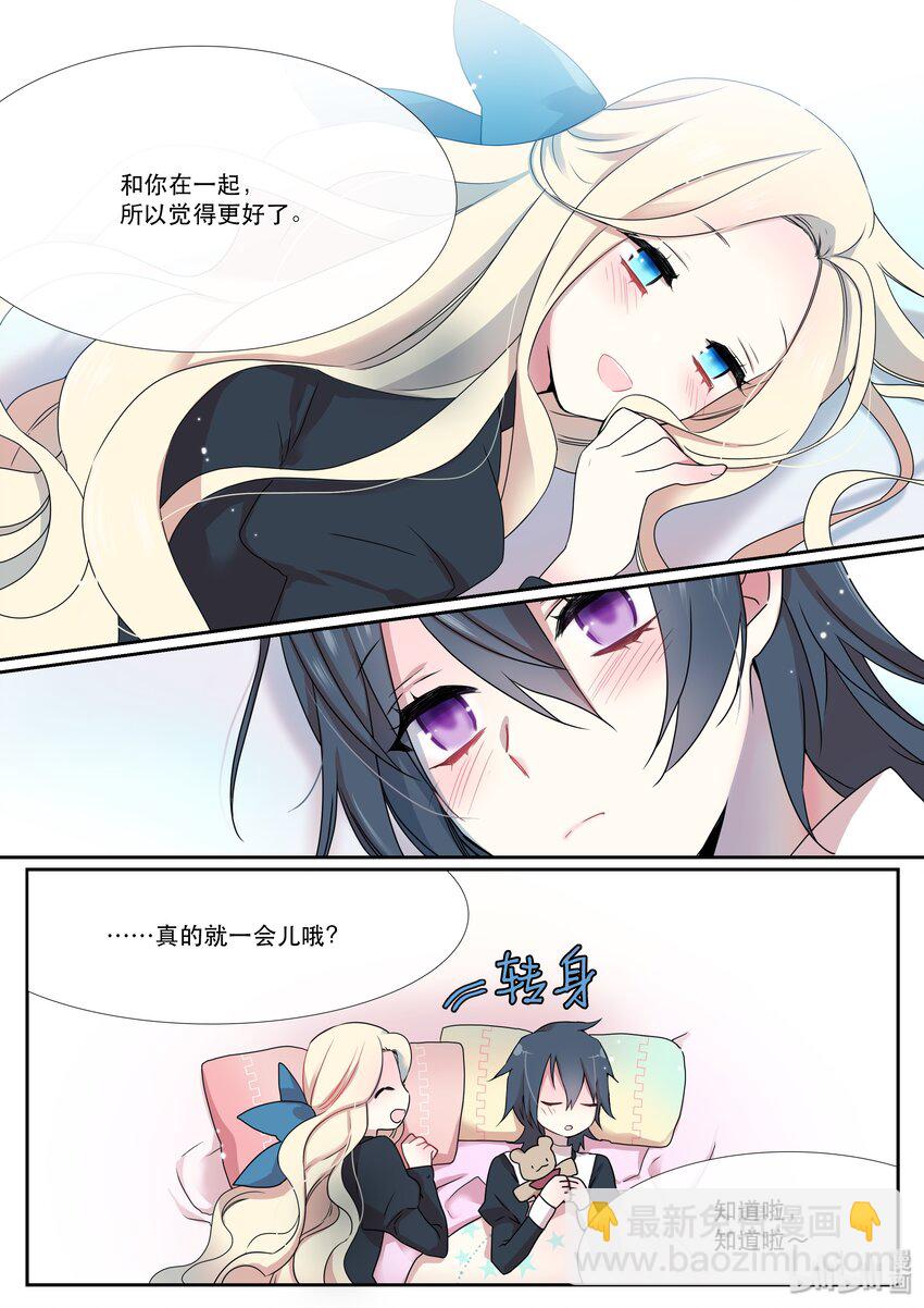 《亲吻之后谈场恋爱吧》04 故人 第14页