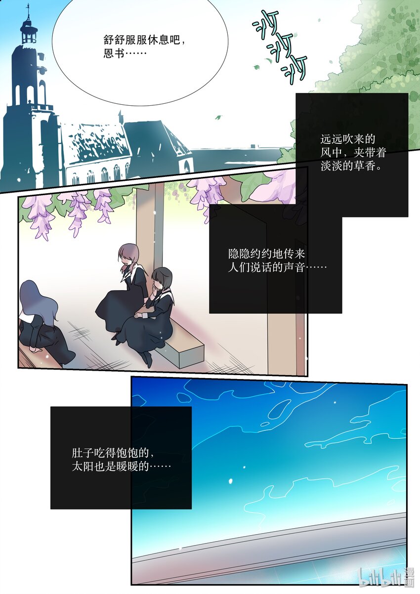 《亲吻之后谈场恋爱吧》04 故人 第15页