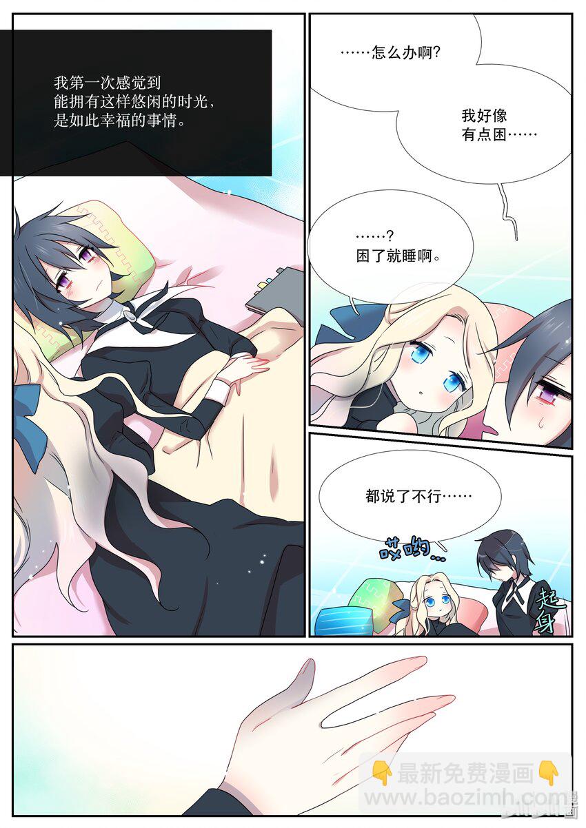 《亲吻之后谈场恋爱吧》04 故人 第16页