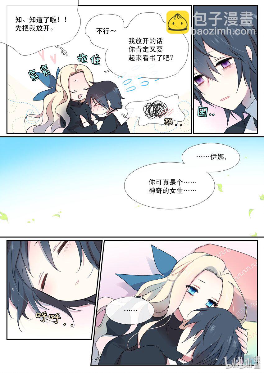 《亲吻之后谈场恋爱吧》04 故人 第18页