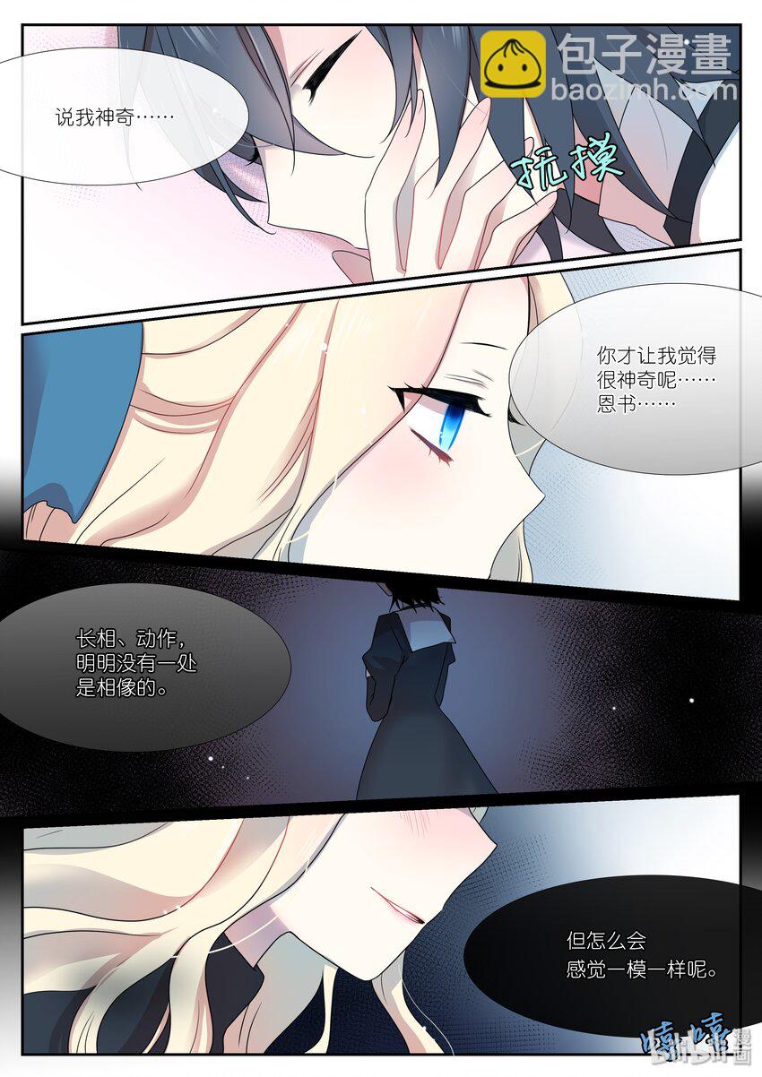 《亲吻之后谈场恋爱吧》04 故人 第19页