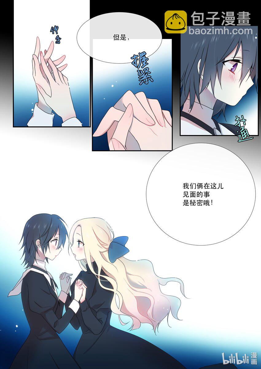 《亲吻之后谈场恋爱吧》04 故人 第3页