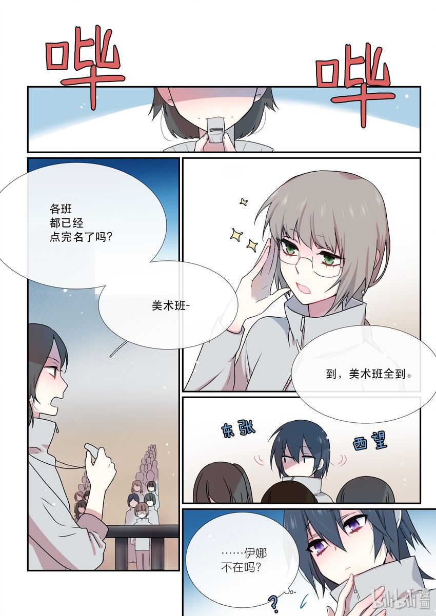 《亲吻之后谈场恋爱吧》04 故人 第4页