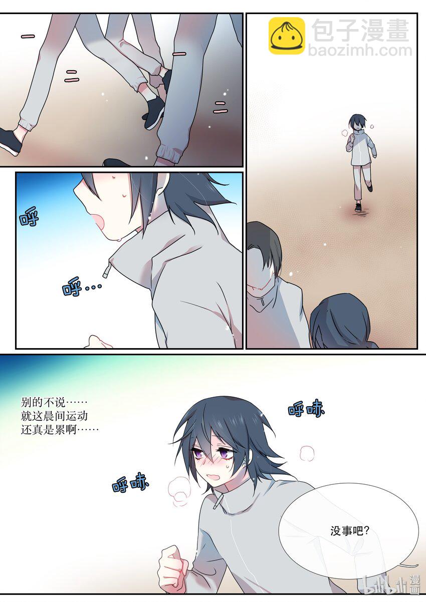 《亲吻之后谈场恋爱吧》04 故人 第5页