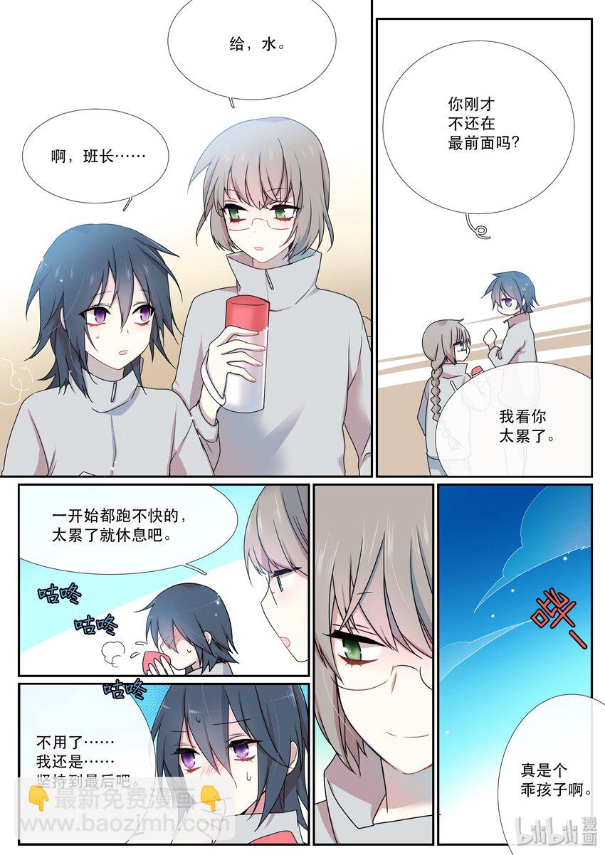 《亲吻之后谈场恋爱吧》04 故人 第6页