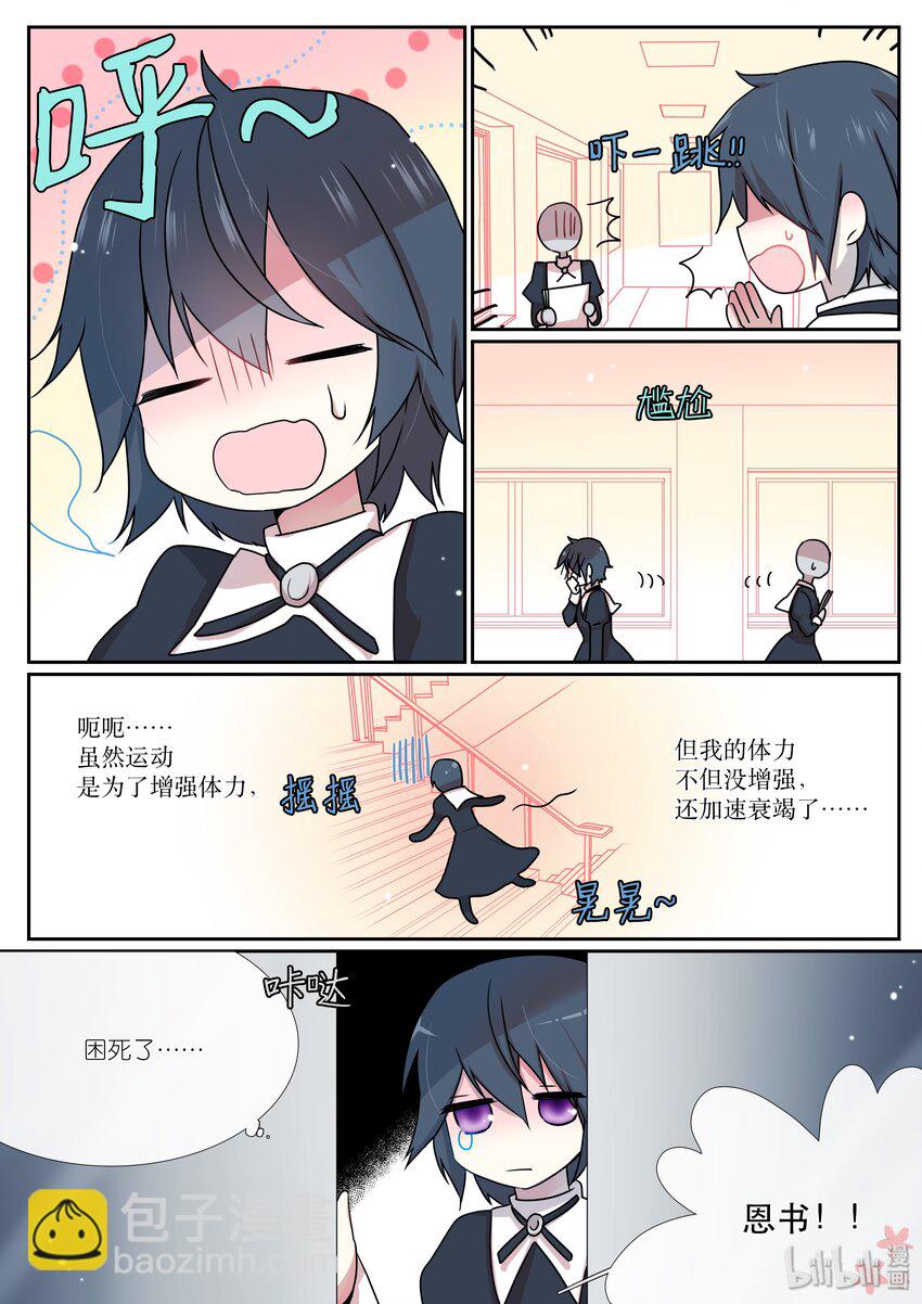 《亲吻之后谈场恋爱吧》04 故人 第7页