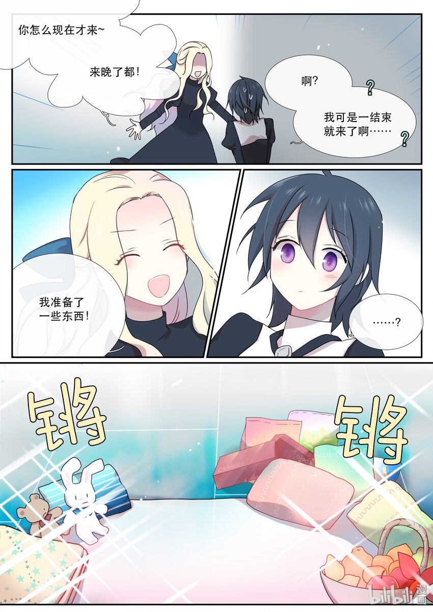 《亲吻之后谈场恋爱吧》04 故人 第8页