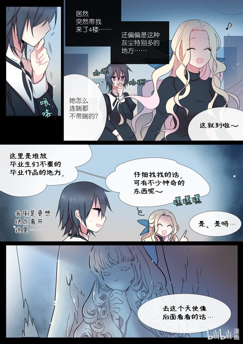 《亲吻之后谈场恋爱吧》03 天台 第10页