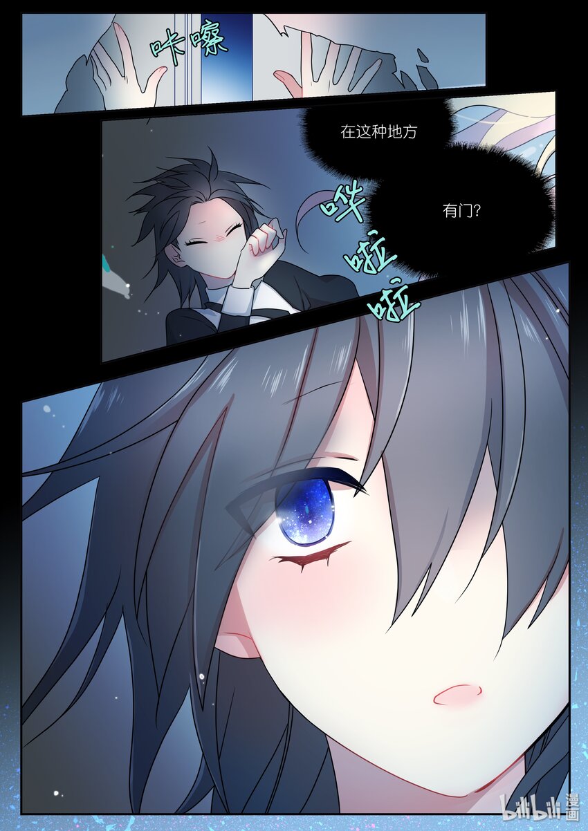 《亲吻之后谈场恋爱吧》03 天台 第11页