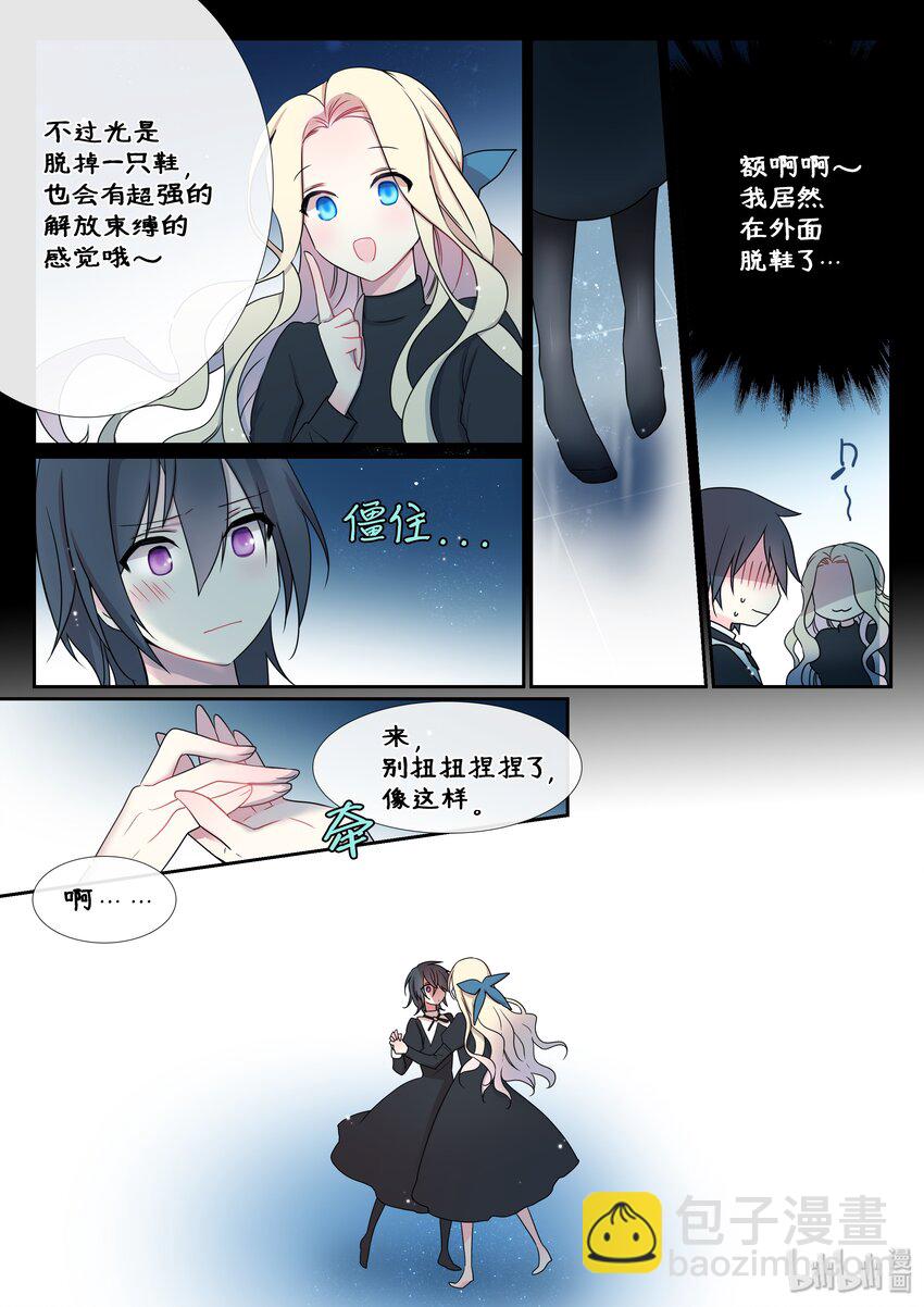 《亲吻之后谈场恋爱吧》03 天台 第14页