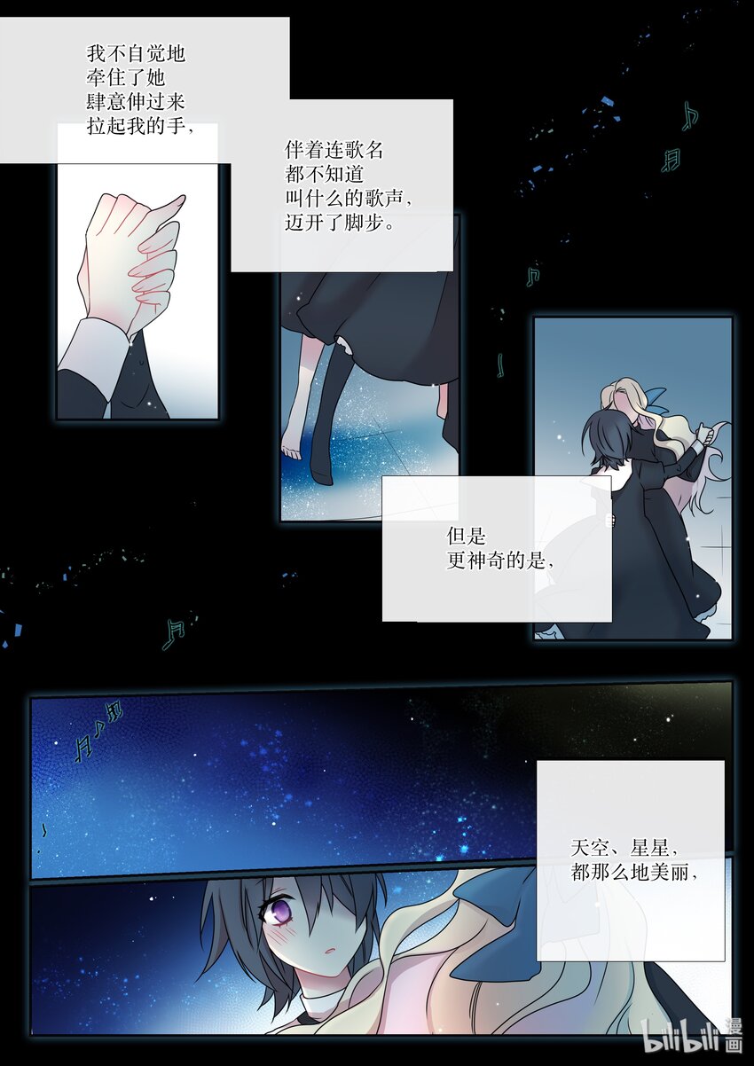 《亲吻之后谈场恋爱吧》03 天台 第15页