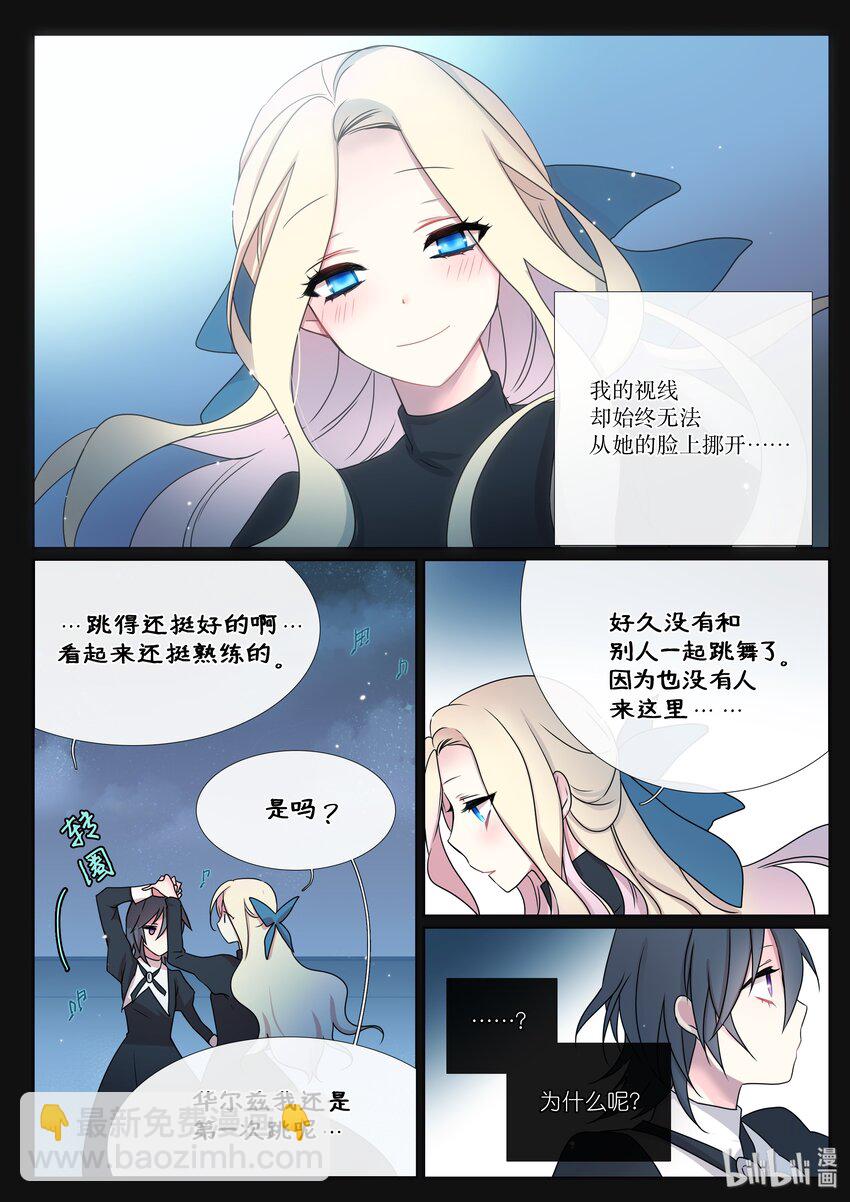 《亲吻之后谈场恋爱吧》03 天台 第16页
