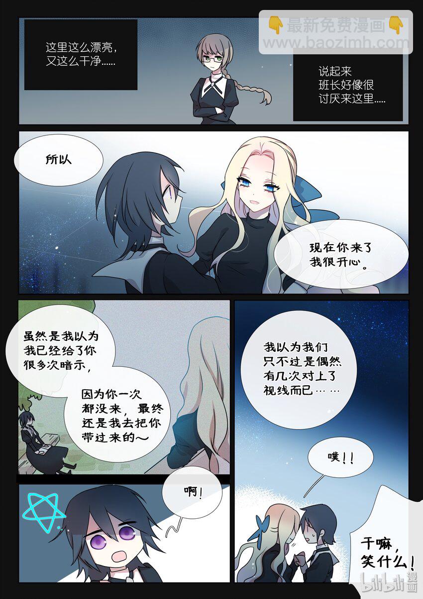 《亲吻之后谈场恋爱吧》03 天台 第17页