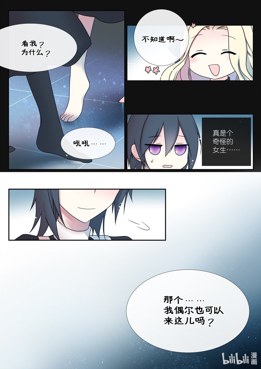 《亲吻之后谈场恋爱吧》03 天台 第19页