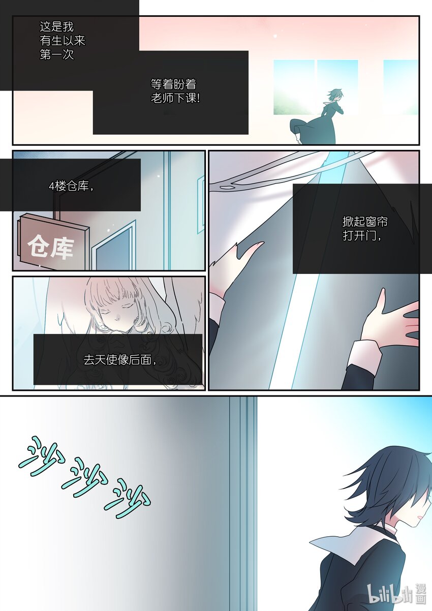 《亲吻之后谈场恋爱吧》03 天台 第22页