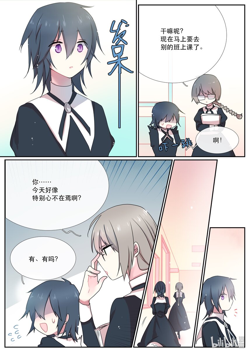 《亲吻之后谈场恋爱吧》03 天台 第3页