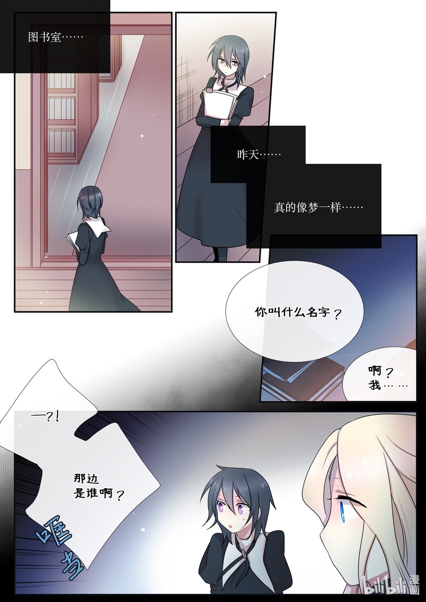 《亲吻之后谈场恋爱吧》03 天台 第4页