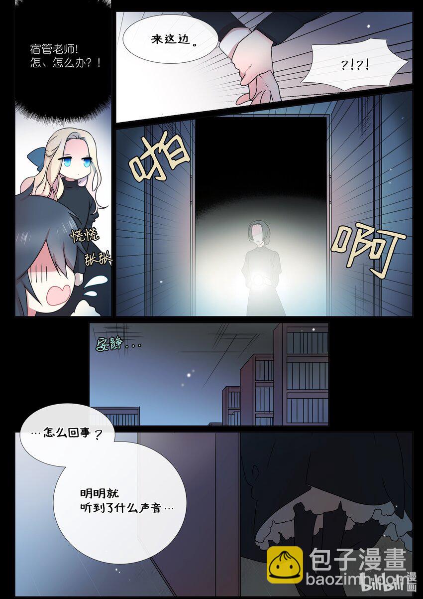 《亲吻之后谈场恋爱吧》03 天台 第5页
