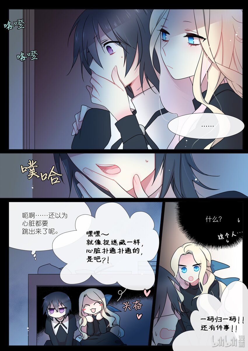 《亲吻之后谈场恋爱吧》03 天台 第6页