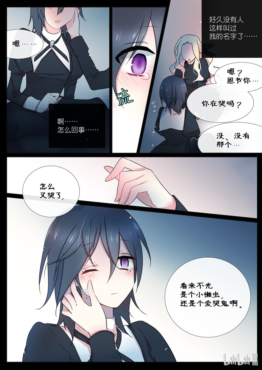 《亲吻之后谈场恋爱吧》03 天台 第8页