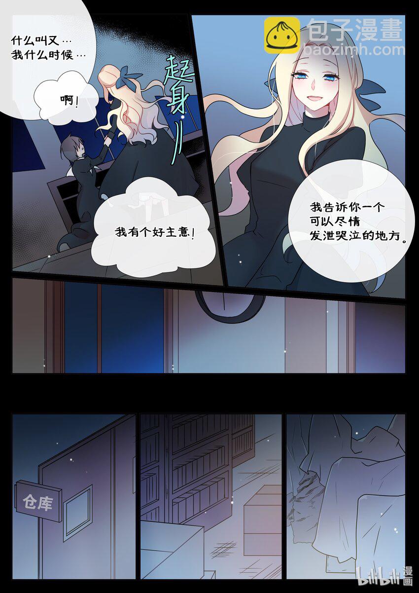 《亲吻之后谈场恋爱吧》03 天台 第9页