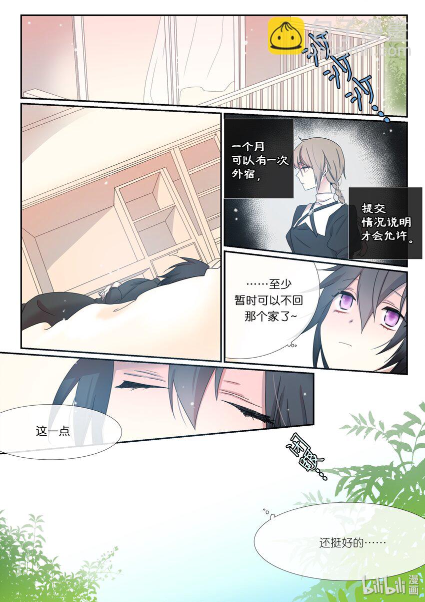 《亲吻之后谈场恋爱吧》01 初遇 第12页