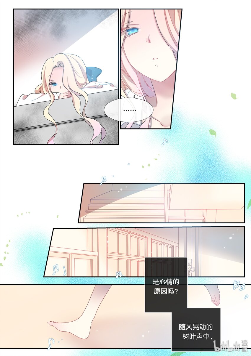 《亲吻之后谈场恋爱吧》01 初遇 第13页