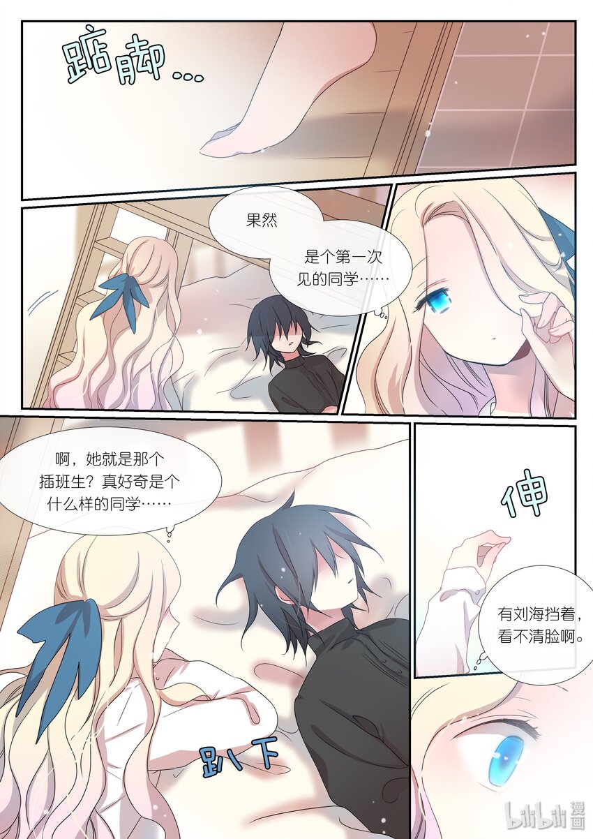 《亲吻之后谈场恋爱吧》01 初遇 第15页