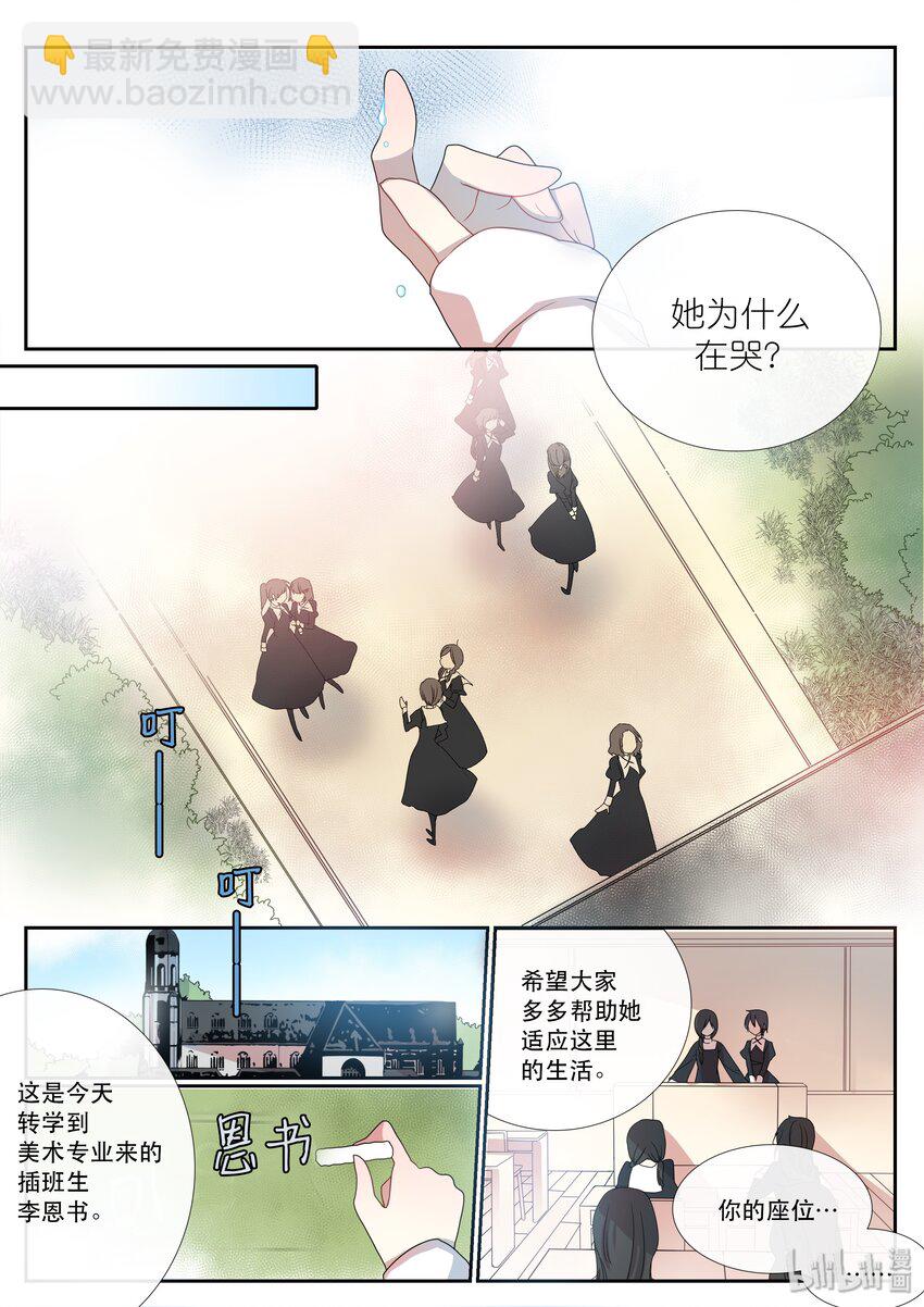 《亲吻之后谈场恋爱吧》01 初遇 第17页