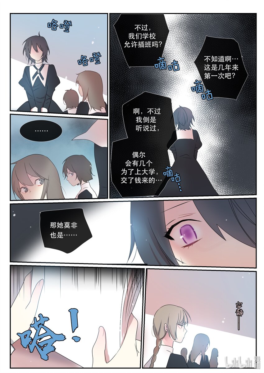 《亲吻之后谈场恋爱吧》01 初遇 第18页