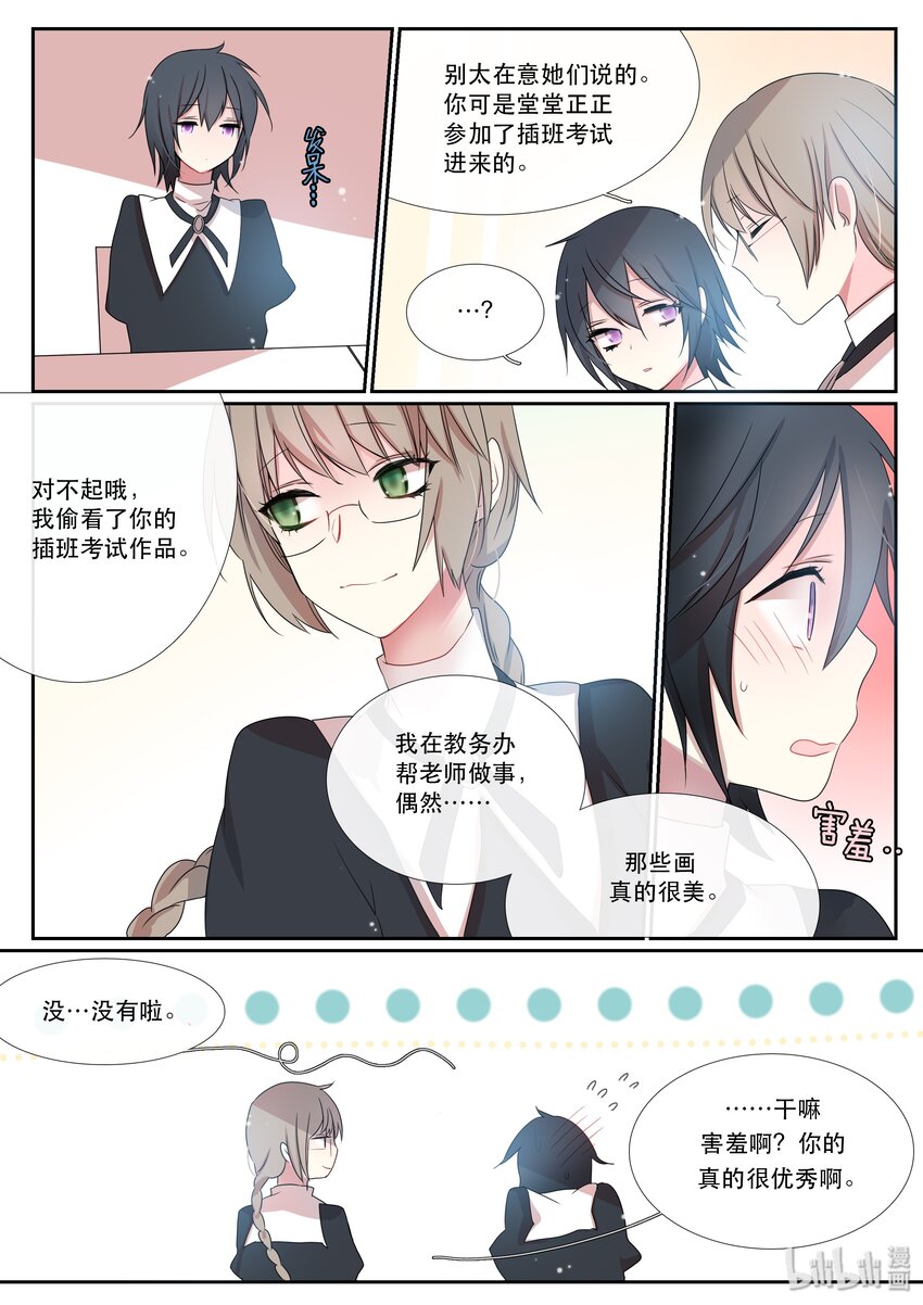 《亲吻之后谈场恋爱吧》01 初遇 第19页