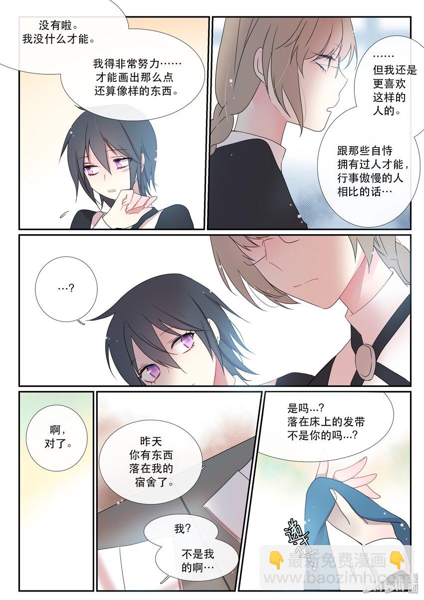 《亲吻之后谈场恋爱吧》01 初遇 第20页