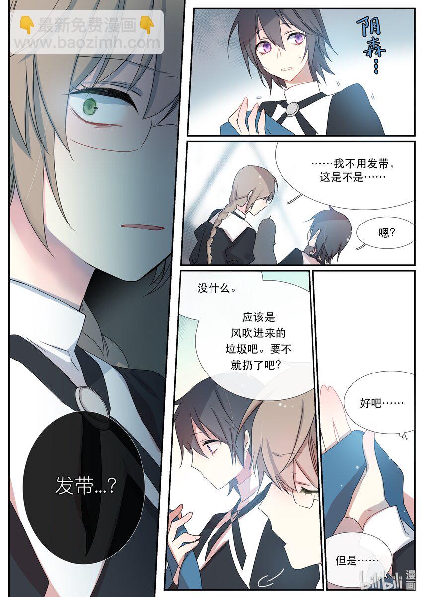 《亲吻之后谈场恋爱吧》01 初遇 第21页