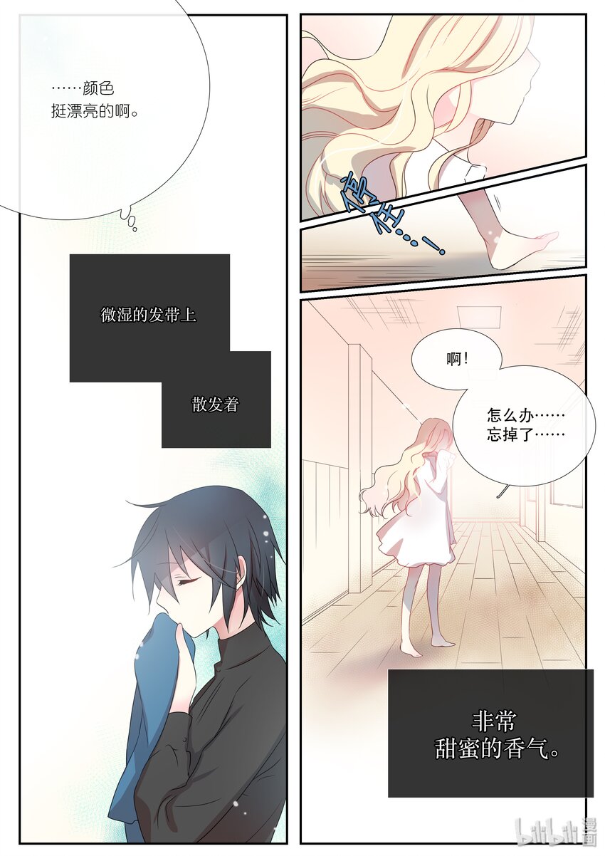 《亲吻之后谈场恋爱吧》01 初遇 第23页