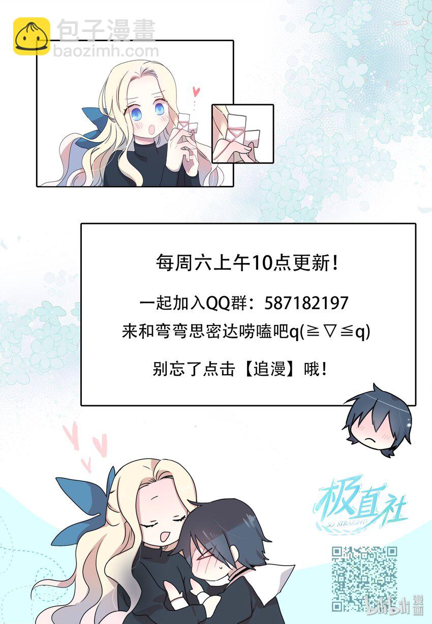 《亲吻之后谈场恋爱吧》01 初遇 第25页