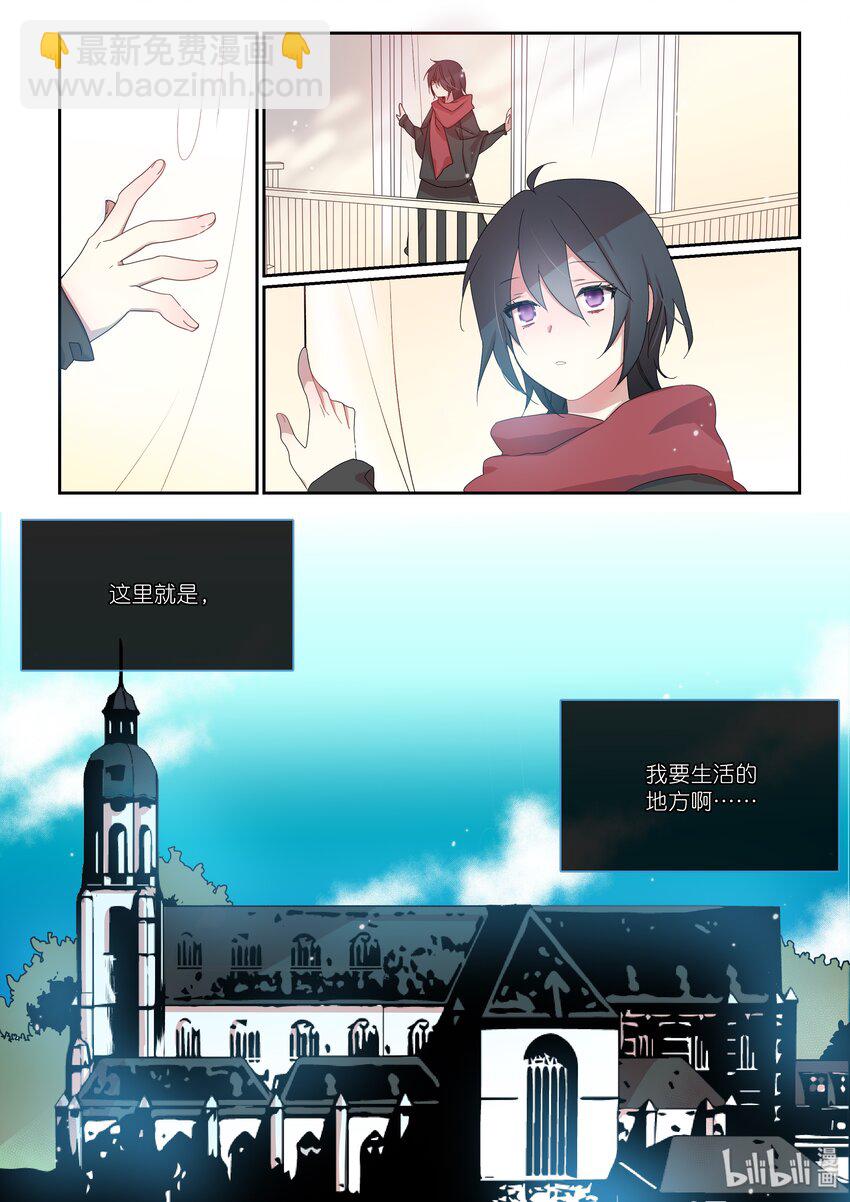 《亲吻之后谈场恋爱吧》01 初遇 第5页