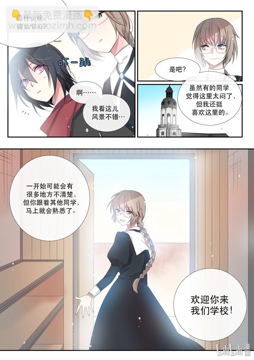 《亲吻之后谈场恋爱吧》01 初遇 第7页