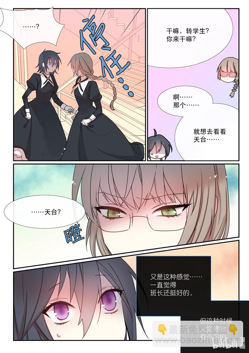 《亲吻之后谈场恋爱吧》02 幽灵 第10页