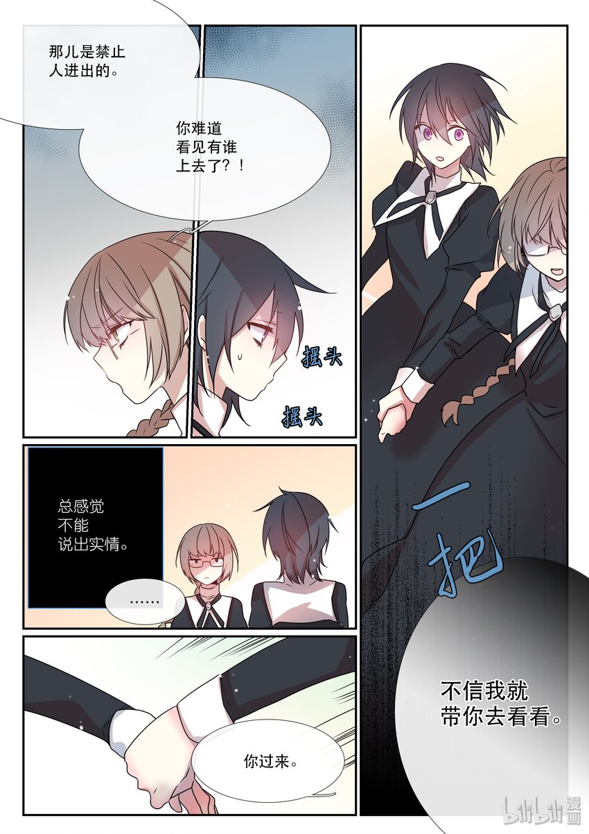 《亲吻之后谈场恋爱吧》02 幽灵 第11页
