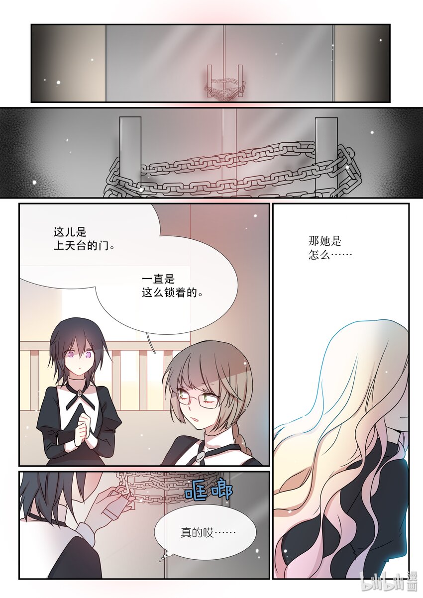 《亲吻之后谈场恋爱吧》02 幽灵 第12页