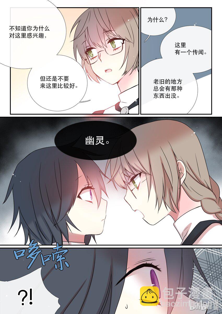 《亲吻之后谈场恋爱吧》02 幽灵 第13页