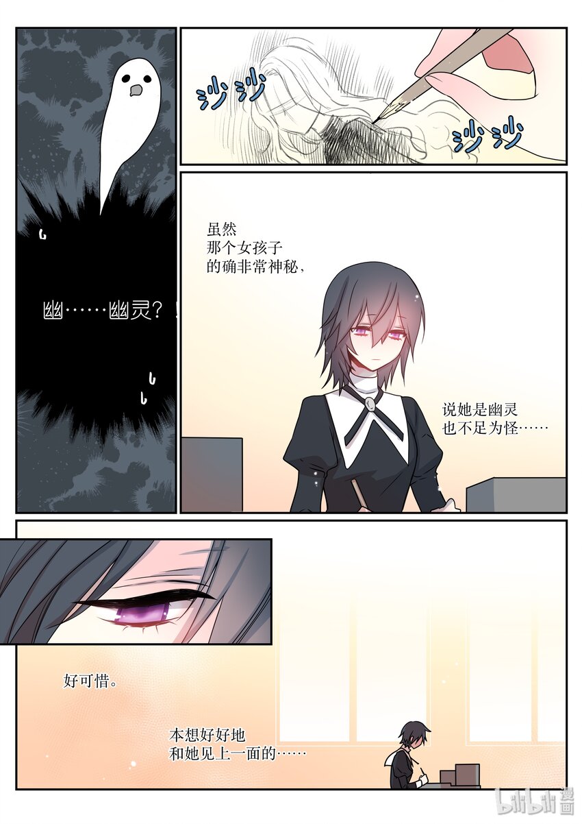 《亲吻之后谈场恋爱吧》02 幽灵 第14页