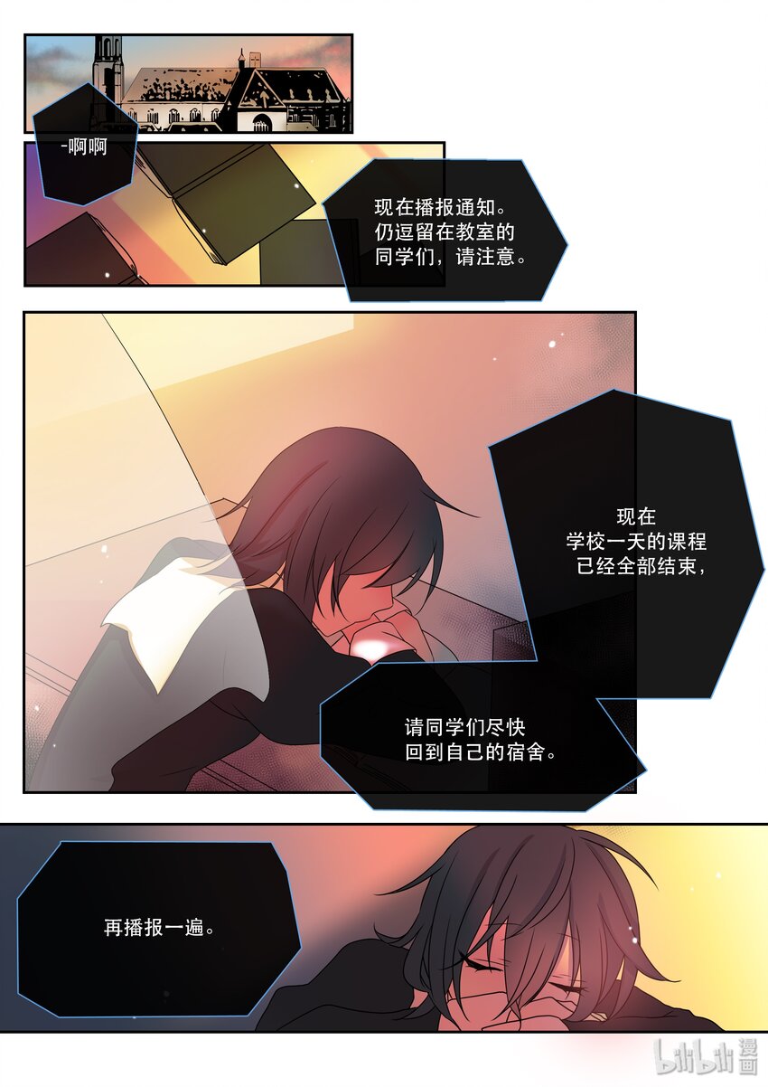 《亲吻之后谈场恋爱吧》02 幽灵 第15页