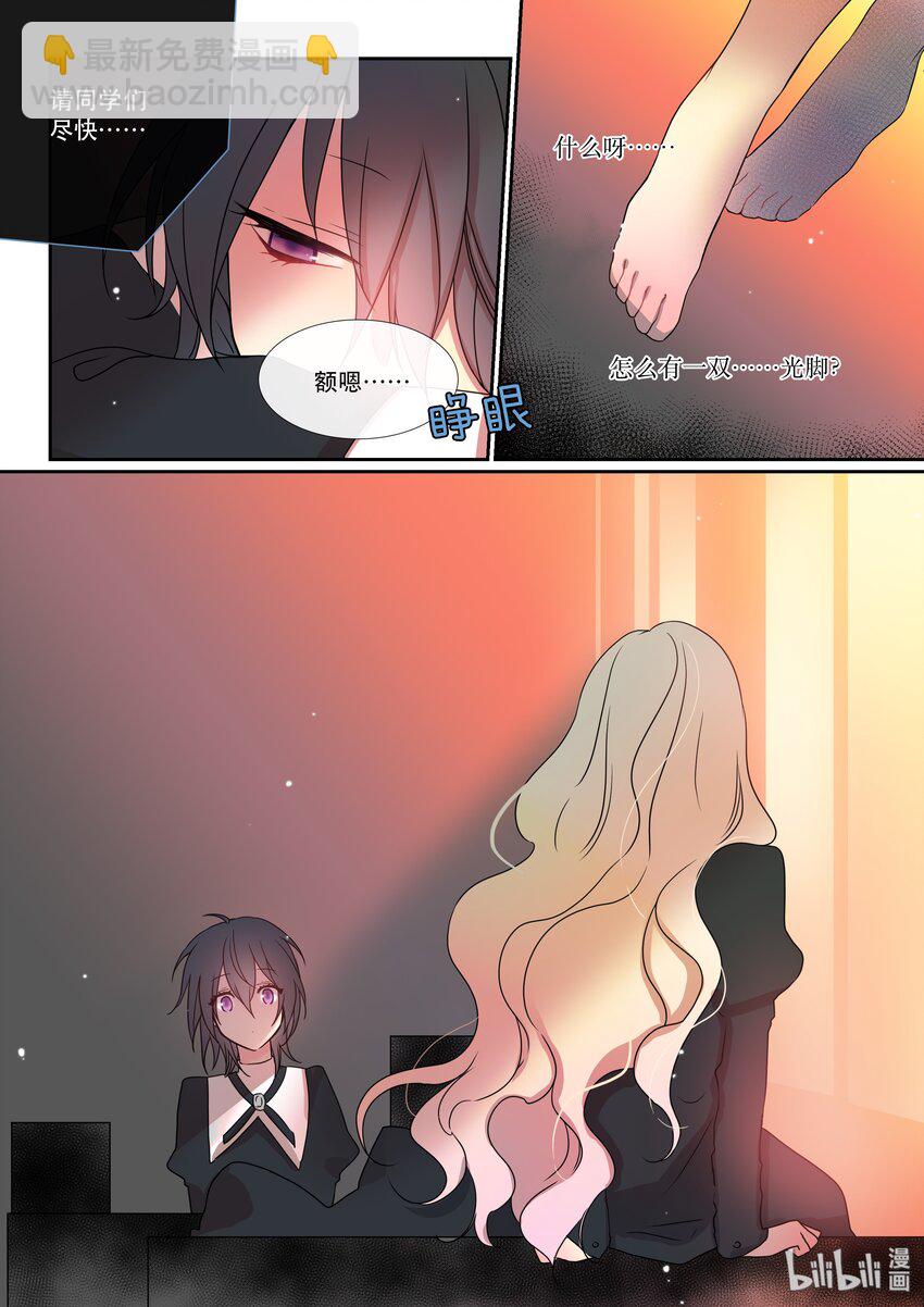 《亲吻之后谈场恋爱吧》02 幽灵 第16页