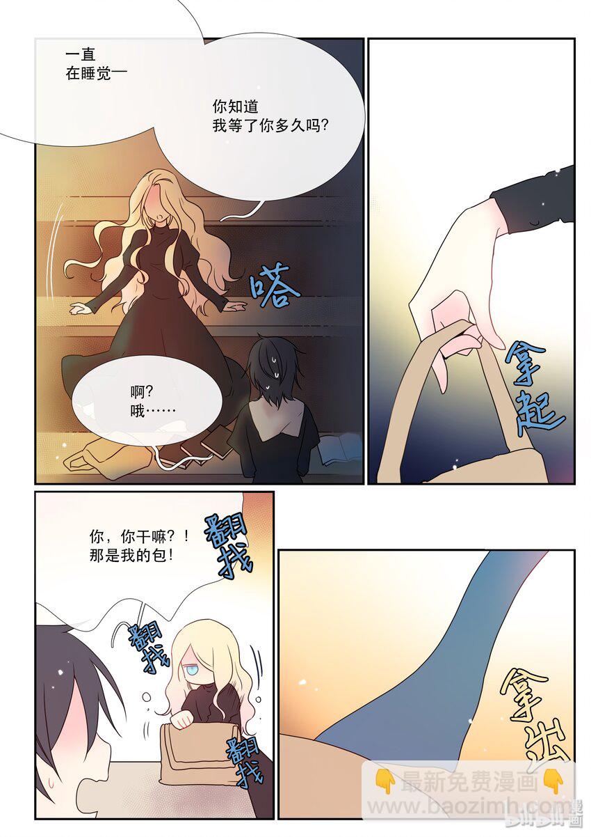 《亲吻之后谈场恋爱吧》02 幽灵 第18页