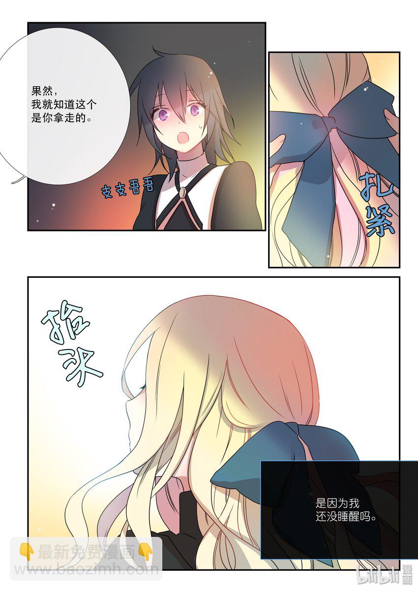 《亲吻之后谈场恋爱吧》02 幽灵 第19页
